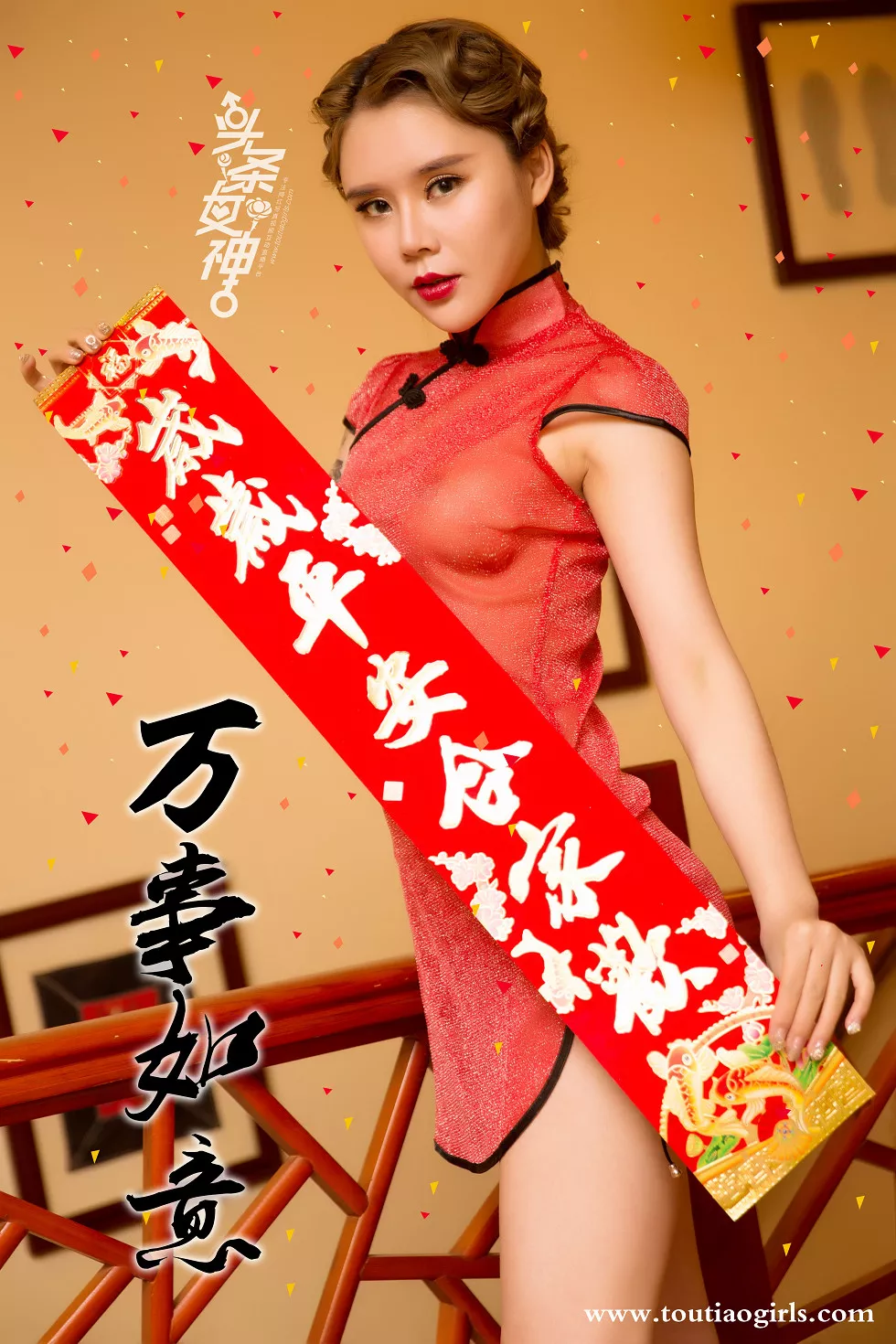 Xgyw.Org_[Toutiao头条女神]No.558_嫩模园园＆爱丽莎狗年旺旺主题红色透视旗袍诱惑写真23P