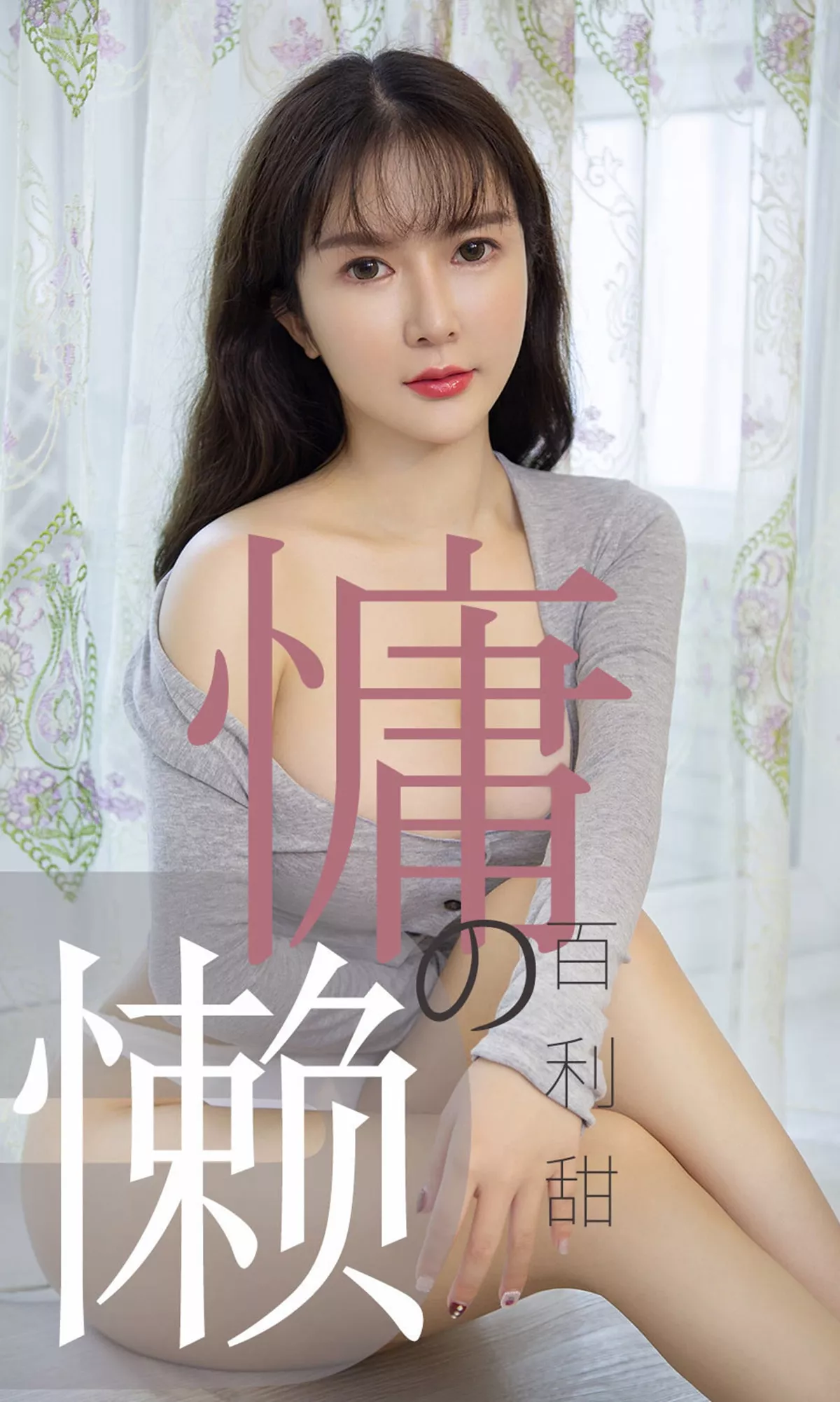 Xgyw.Org_[Ugirls爱尤物]No.1504_嫩模优米私房半截低胸睡衣配性感内裤秀豪乳翘臀诱惑写真35P