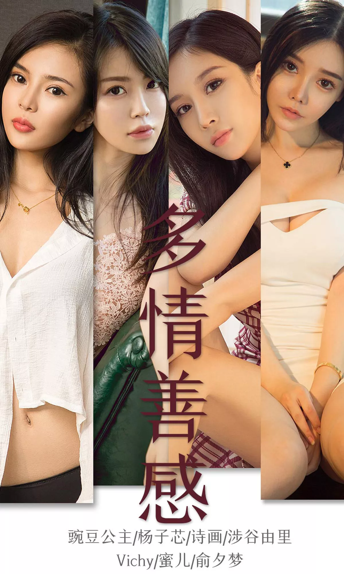 Xgyw.Org_[Ugirls爱尤物]No.1590_嫩模杨子芯等7大美女性感内衣系列合集完美写真34P