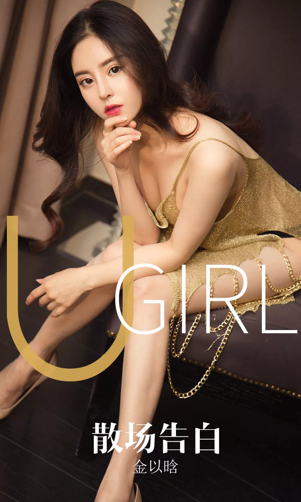Xgyw.Org_[Ugirls爱尤物]No.1608_嫩模金以晗私房黑色吊带缕空连身裙秀完美身材诱惑写真35P