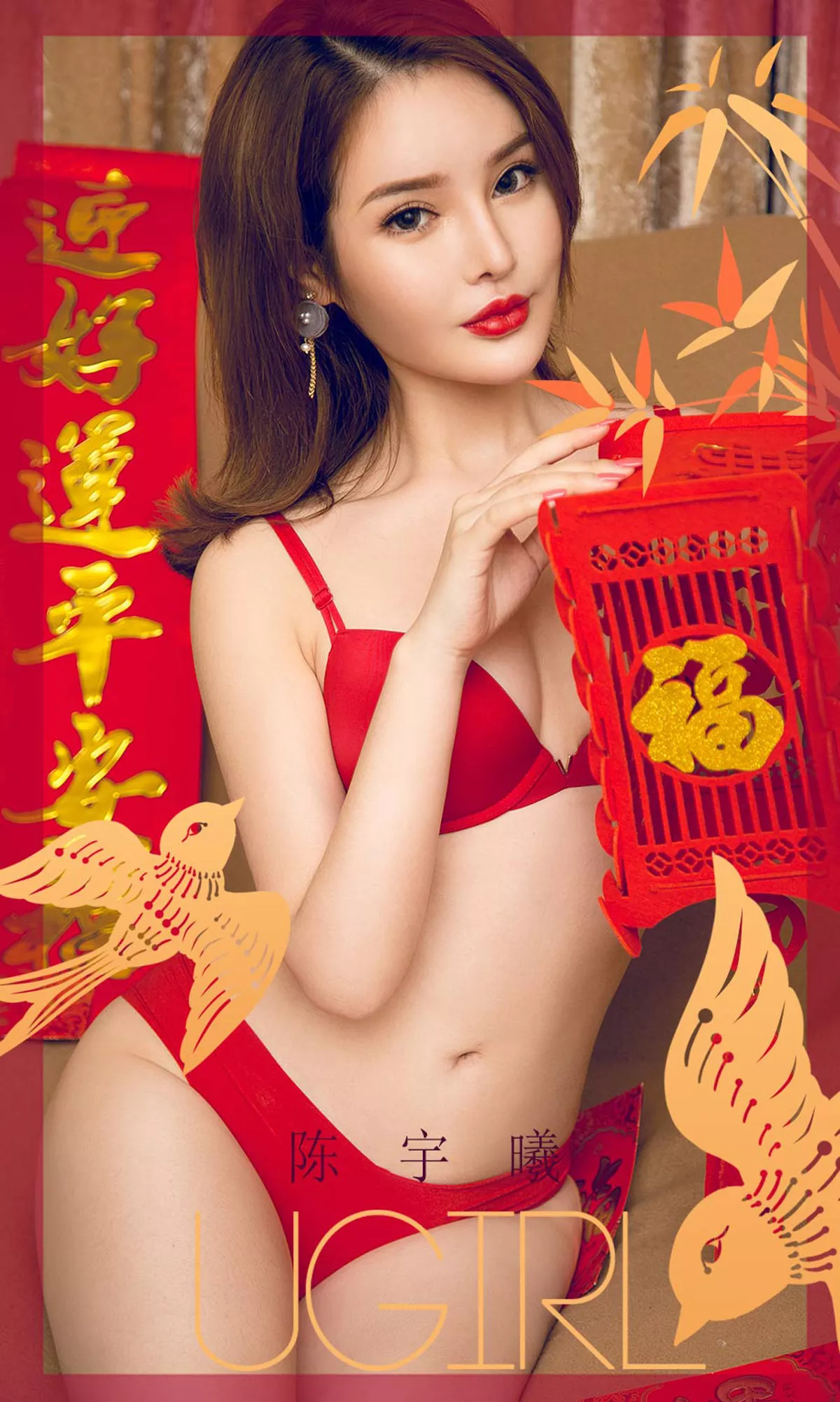 Xgyw.Org_[Ugirls爱尤物]No.1703_嫩模陈宇曦私房新年祝福主题红色内衣秀完美身材性感写真35P