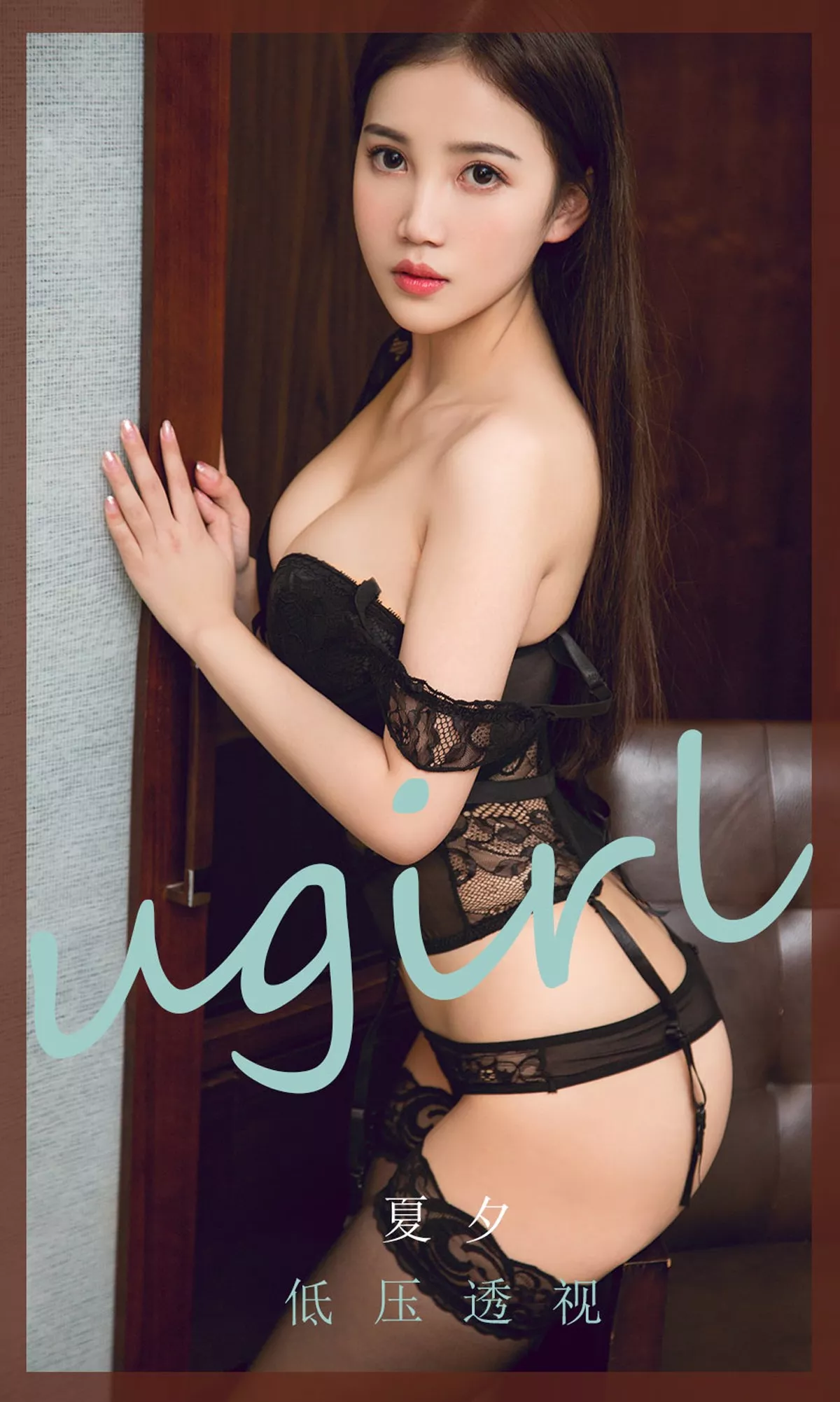 Xgyw.Org_[Ugirls爱尤物]No.1834_嫩模夏夕私房黑色情趣内衣配吊带黑丝极致魅惑写真35P