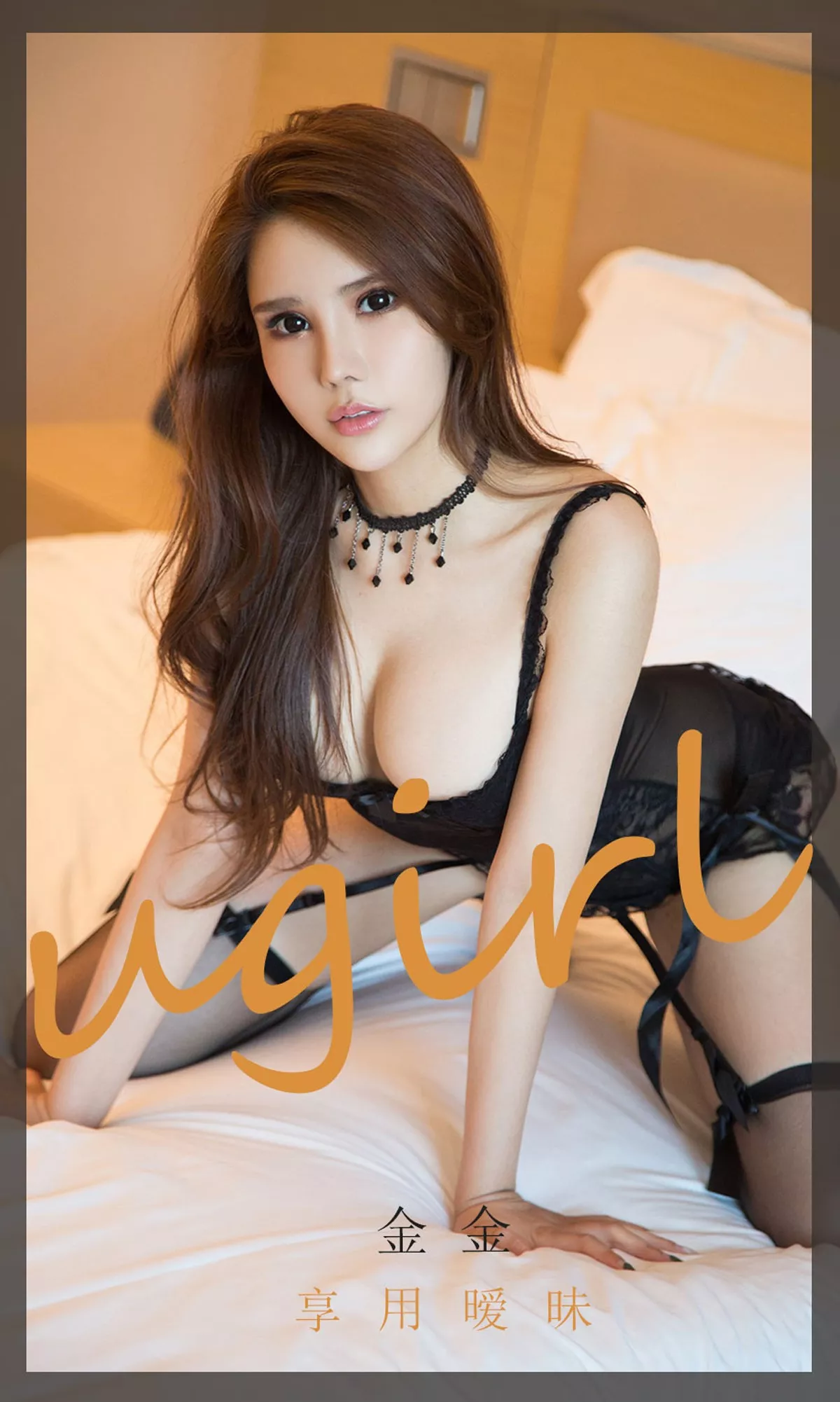 Xgyw.Org_[Ugirls爱尤物]No.1859_嫩模金金私房黑色情趣内衣配吊带黑丝袜撩人诱惑写真35P