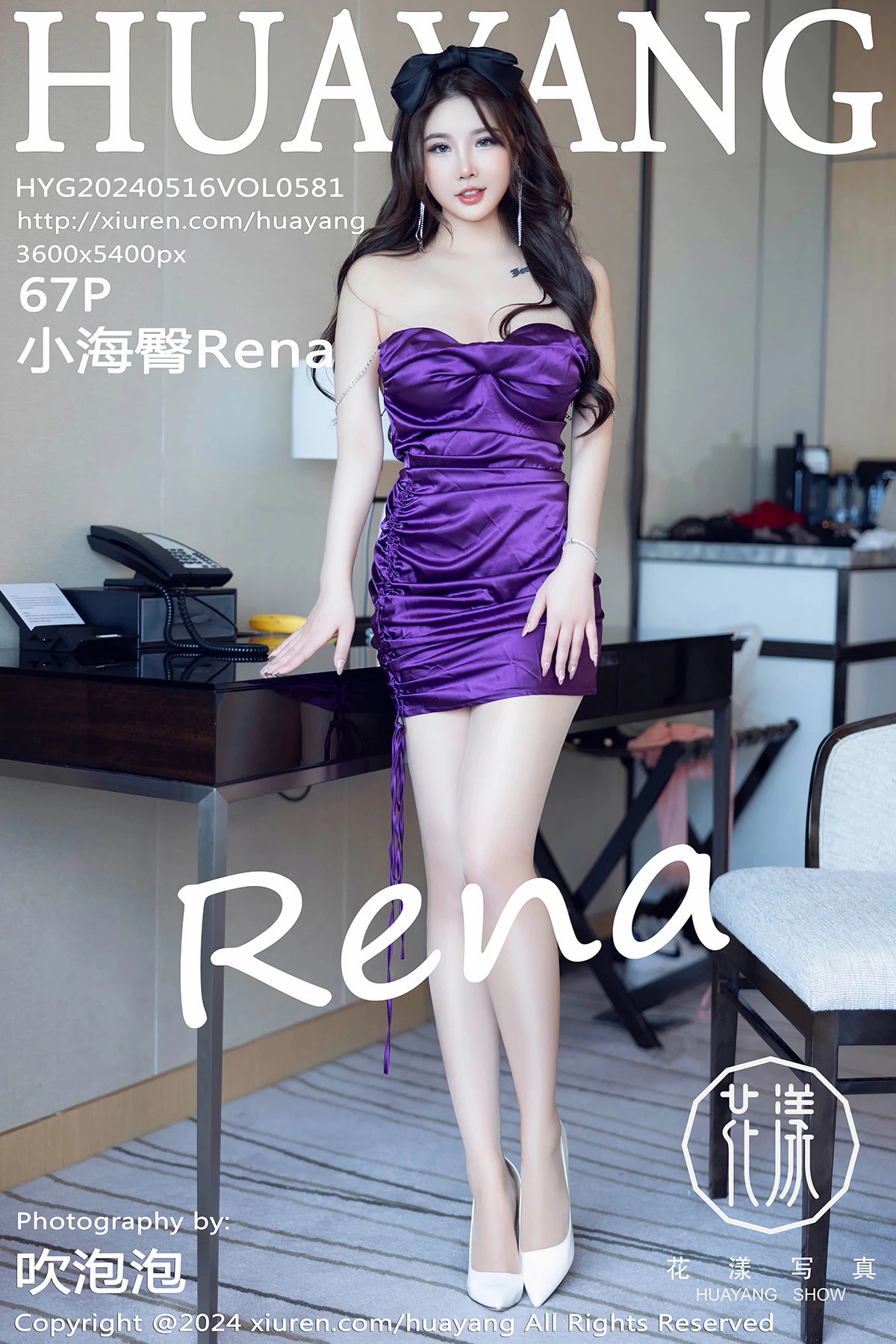 Xgyw.Org_[HuaYang花漾]Vol.581_模特小海臀Rena性感紫色连衣短裙配开档肉丝秀翘臀美腿诱惑写真67P