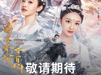 山有木兮木有心开播男主瞬间因为长得不帅而冲上热搜